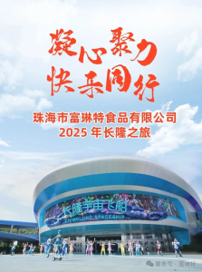 Read more about the article 团建启程！ 赴一场童趣与欢乐的约会